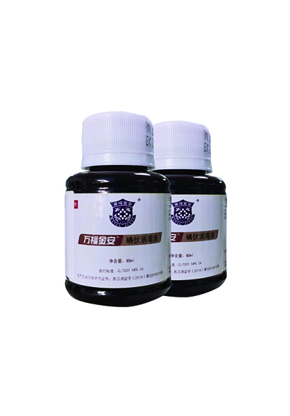 万福金安®碘伏消毒液（60ml/瓶）