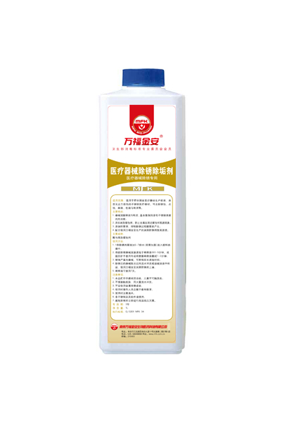 万福金安®医疗器械除锈除垢剂（1L/瓶）