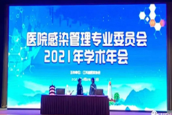 江苏院感会议——来自现场的报道
