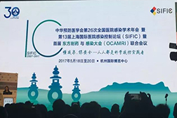 明明可以比颜值，偏偏还要拼才华——2017感控年会侧记