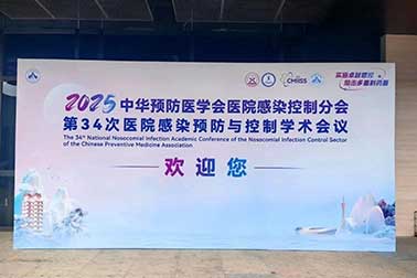 直击院感科技前沿|实施卓越感控 狙击多重耐药菌