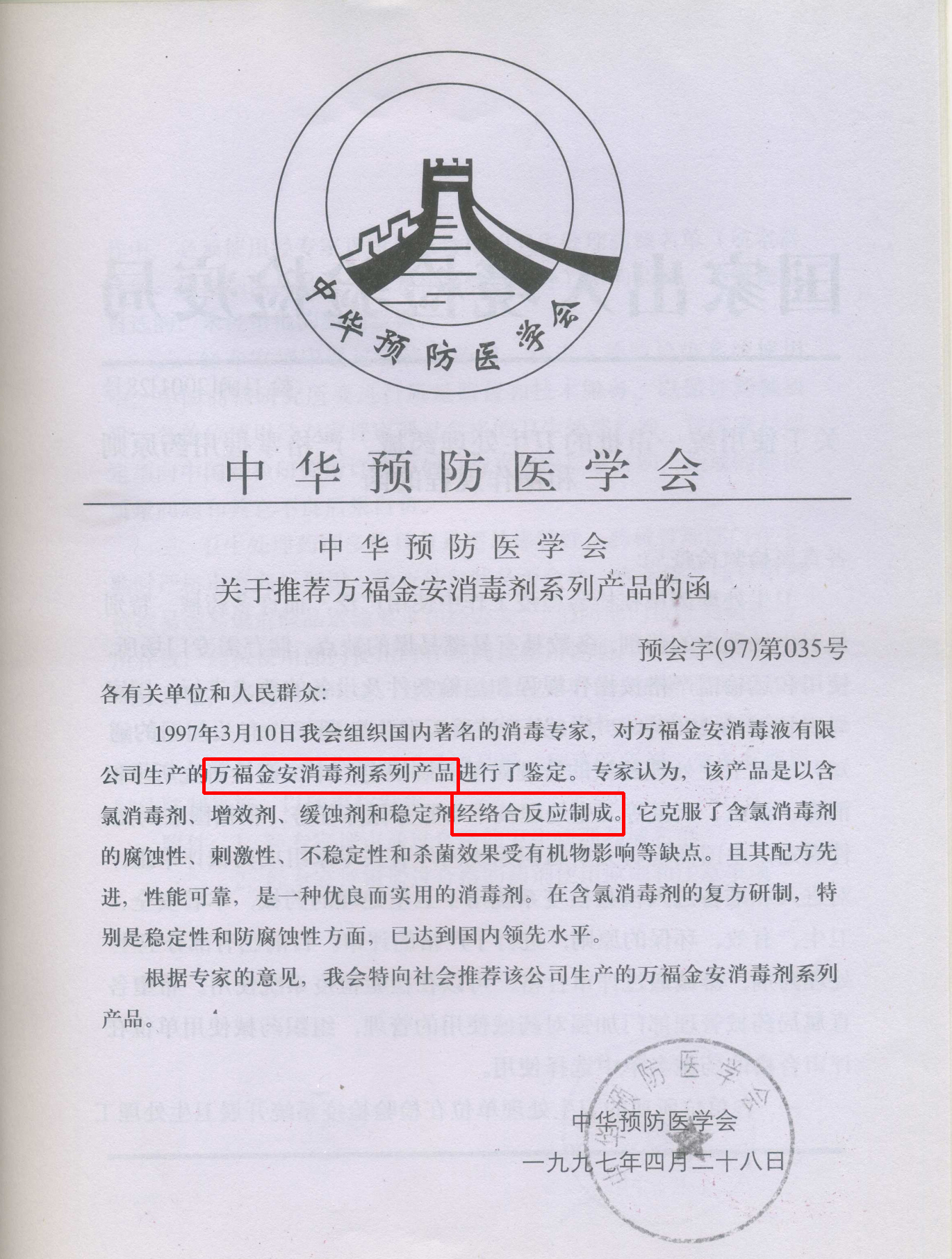中华预防医学会_看图王.jpg