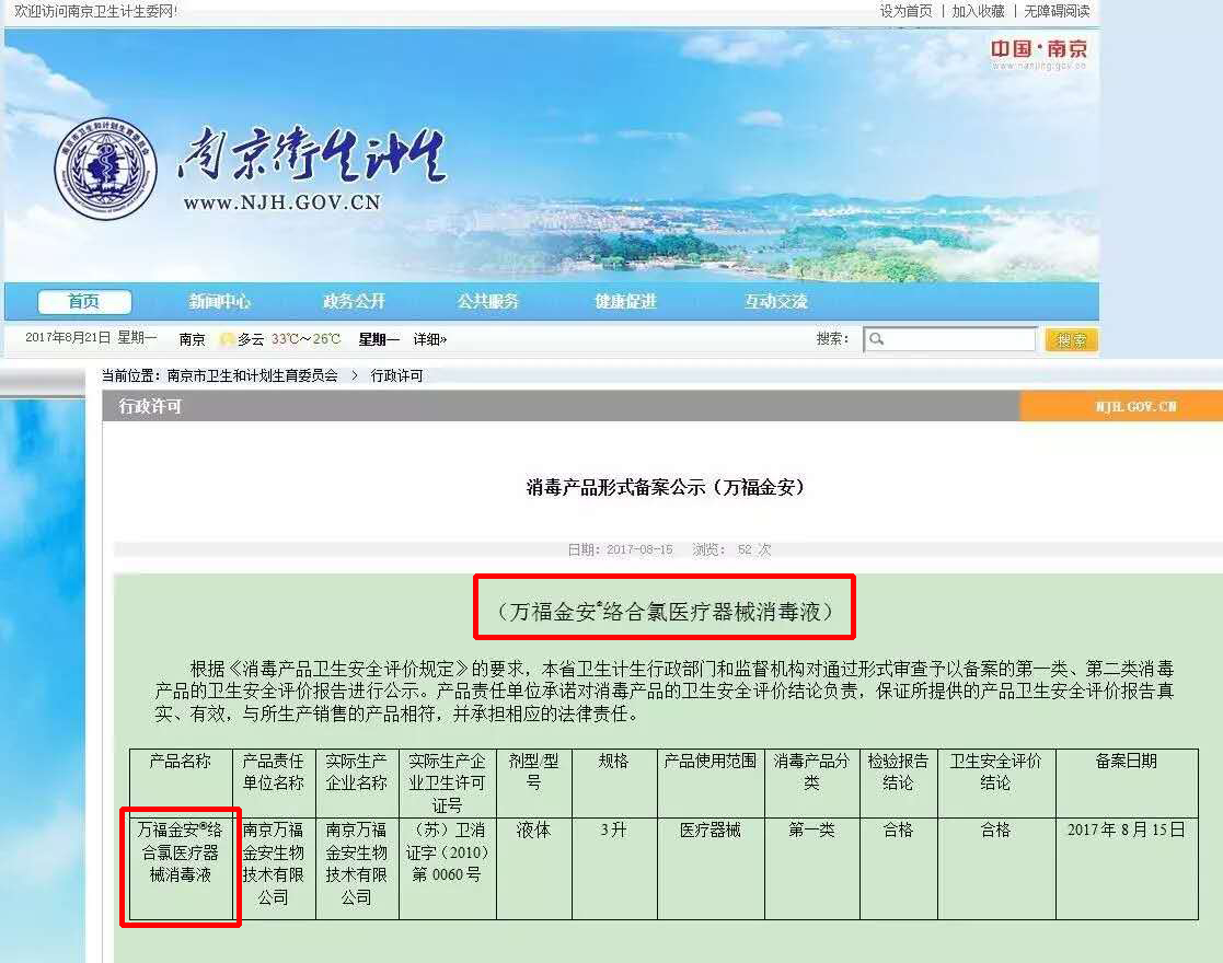 南京市卫生监督所网上公示.jpg