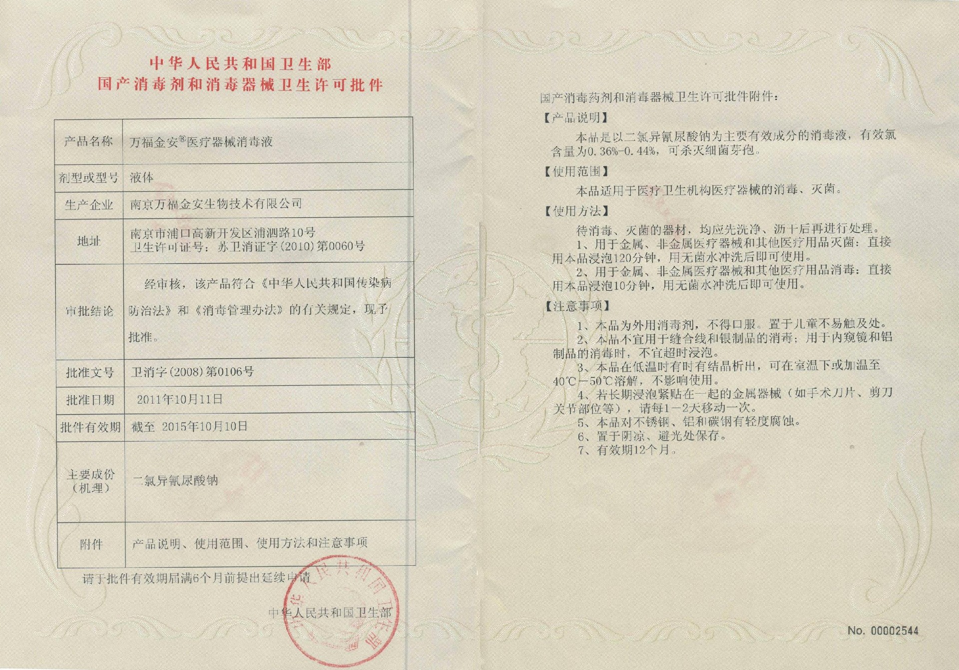 器械液批件.jpg