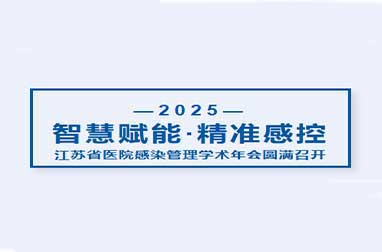 智慧赋能·精准感控