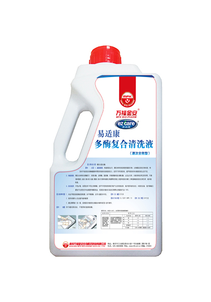 万福金安易适康EZCARE®多​酶复合清洗液（速汰型）（2.5L/瓶）